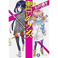 Amazon.co.jp: 東京レイヴンズ1 SHAMAN*CLAN (ファンタジア文庫